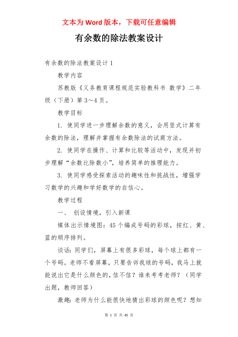 有余数的除法教案设计.docx_第1页