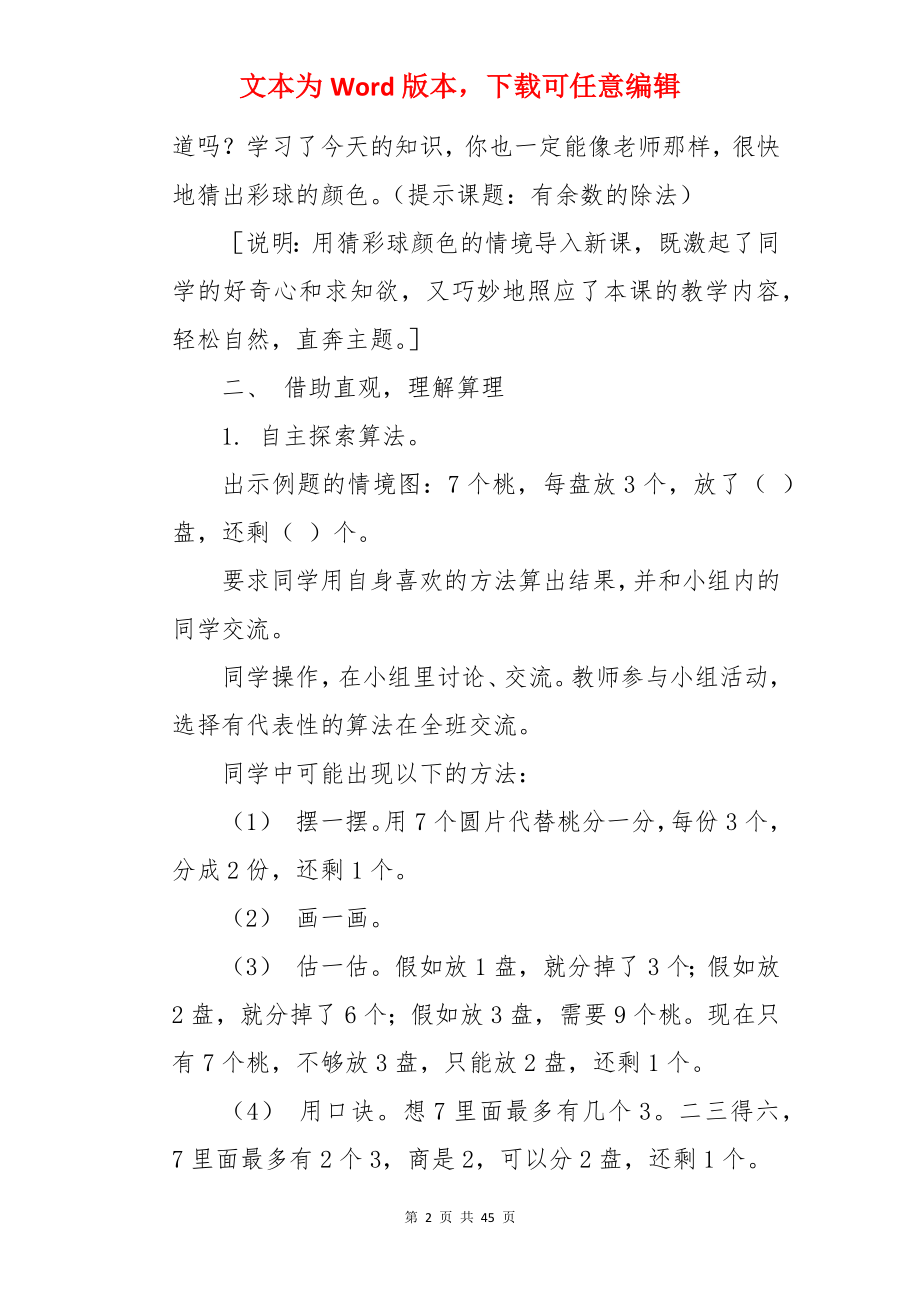 有余数的除法教案设计.docx_第2页