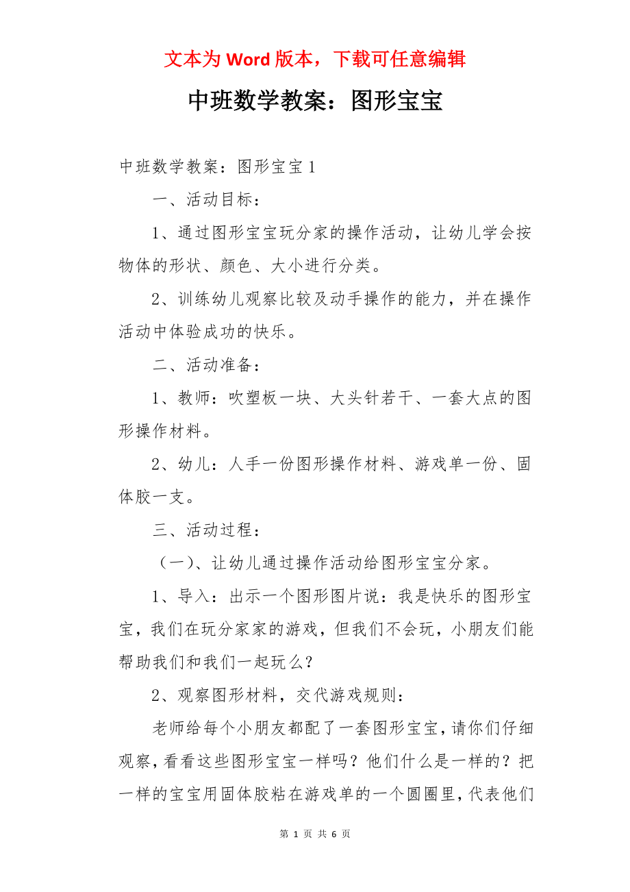 中班数学教案：图形宝宝.docx_第1页