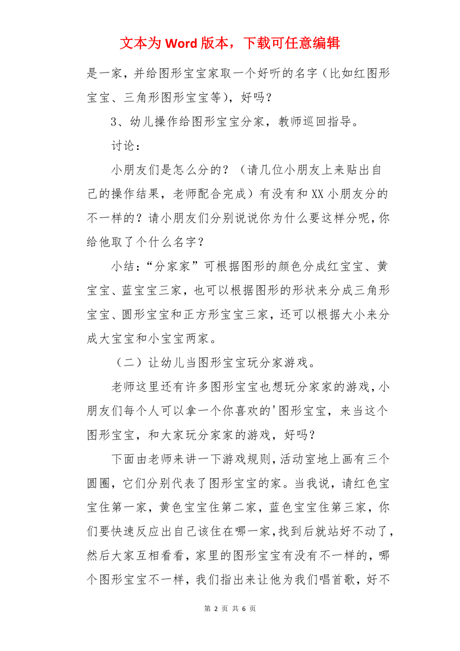 中班数学教案：图形宝宝.docx_第2页