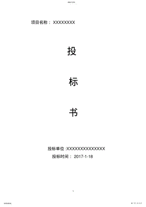 2022年高清网络监控投标书 .pdf