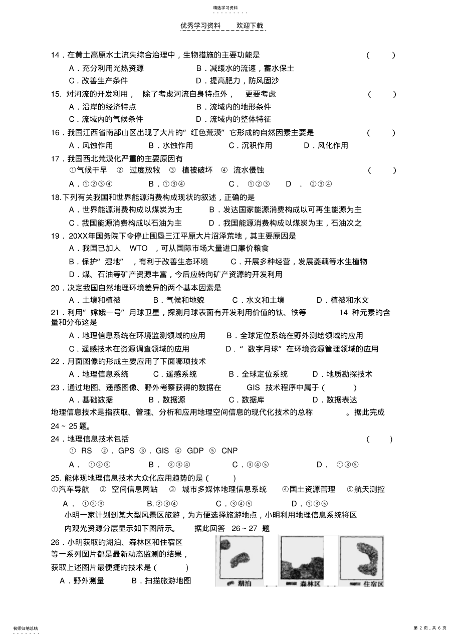 2022年高中地理必修三第三单元月考题 .pdf_第2页