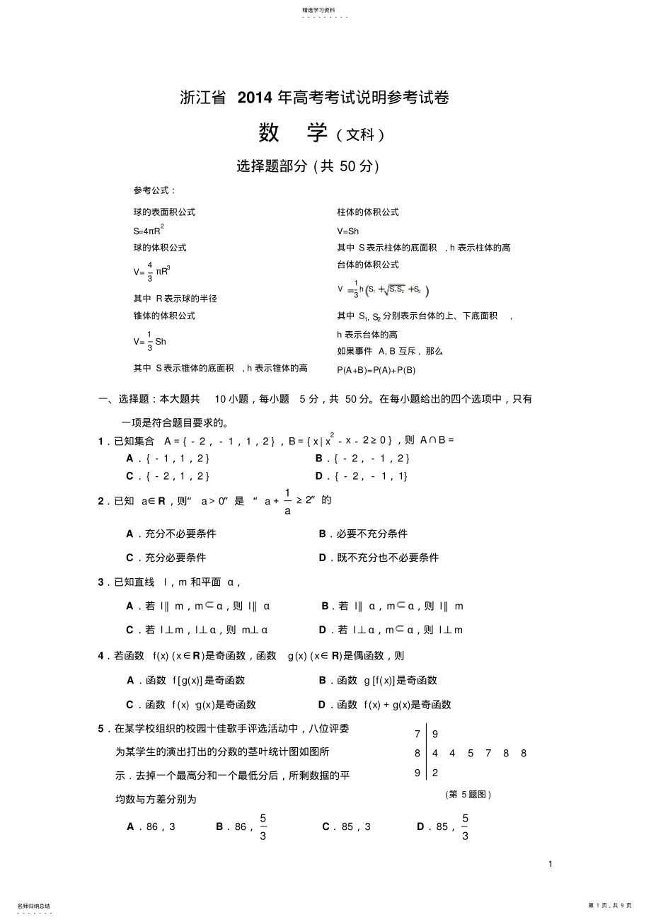 2022年高考考试说明参考试卷数学文科含答案 .pdf_第1页