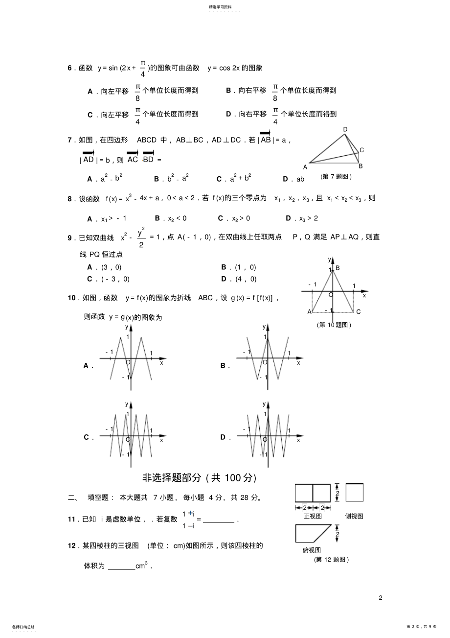 2022年高考考试说明参考试卷数学文科含答案 .pdf_第2页