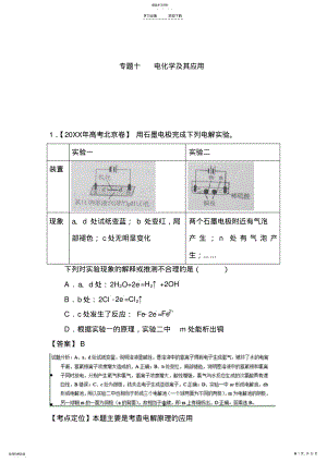 2022年高考化学电化学及其应用知识点练习题 .pdf