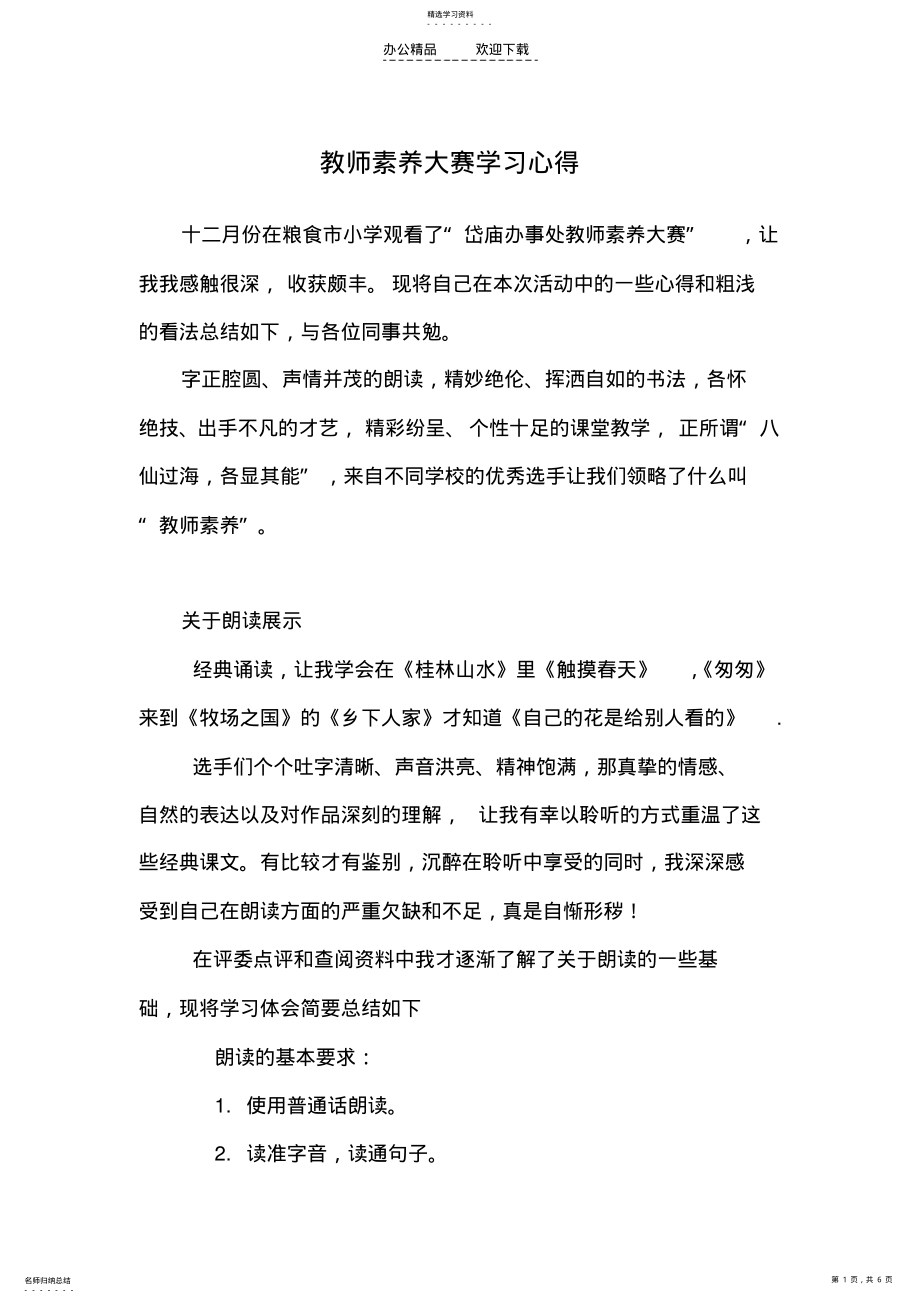 2022年教师素养心得体会 .pdf_第1页