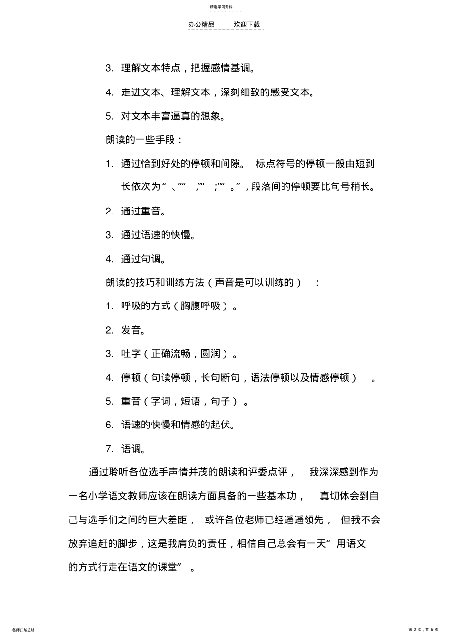 2022年教师素养心得体会 .pdf_第2页