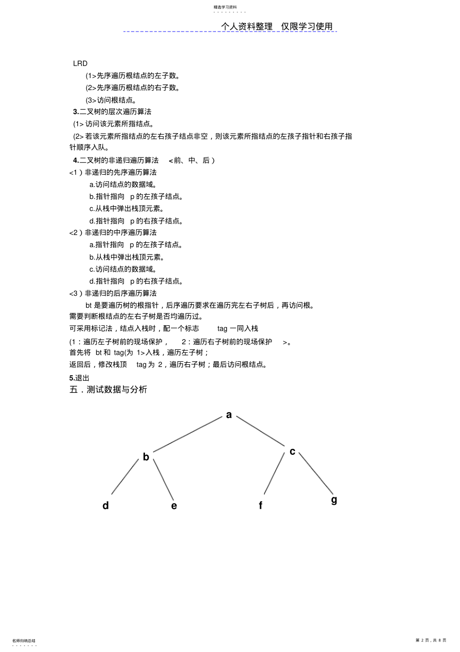 2022年数据结构课程方案二叉树遍历 .pdf_第2页