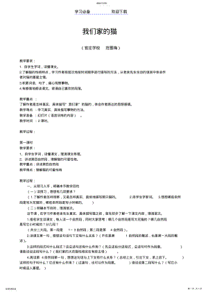 2022年我们家的猫.教案doc .pdf