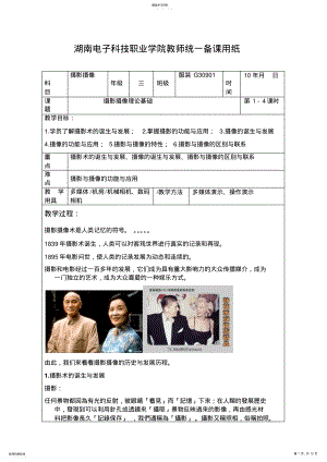 2022年摄影摄像教案摄影摄像理论基础 .pdf