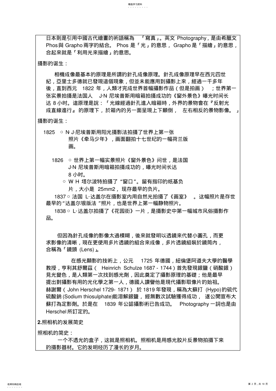 2022年摄影摄像教案摄影摄像理论基础 .pdf_第2页