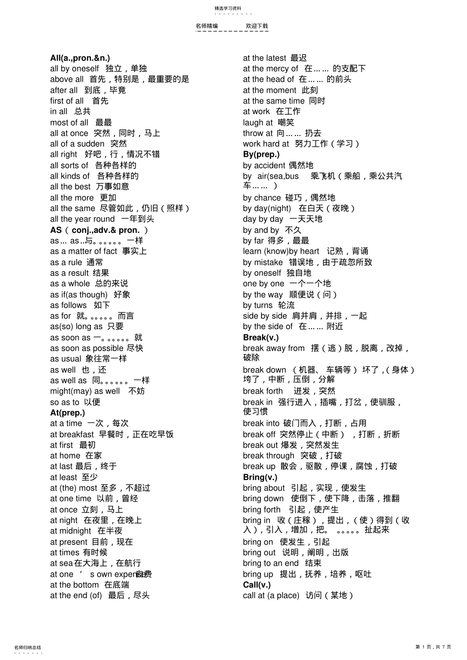 2022年高考英语常用词组 .pdf_第1页