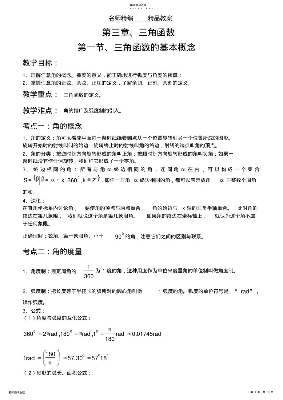 2022年数学复习课教案 2.pdf_第1页