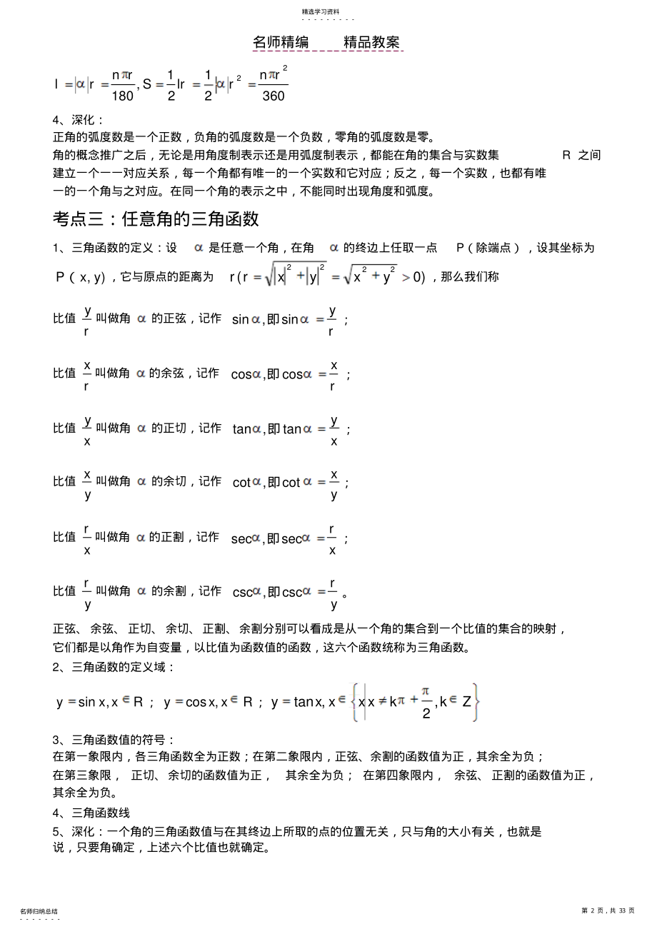 2022年数学复习课教案 2.pdf_第2页