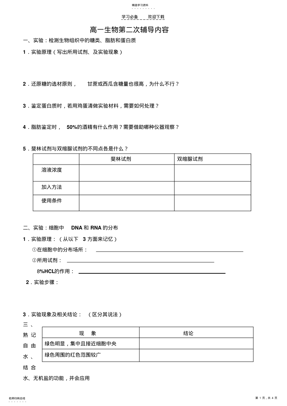 2022年高一生物第专题训练 .pdf_第1页