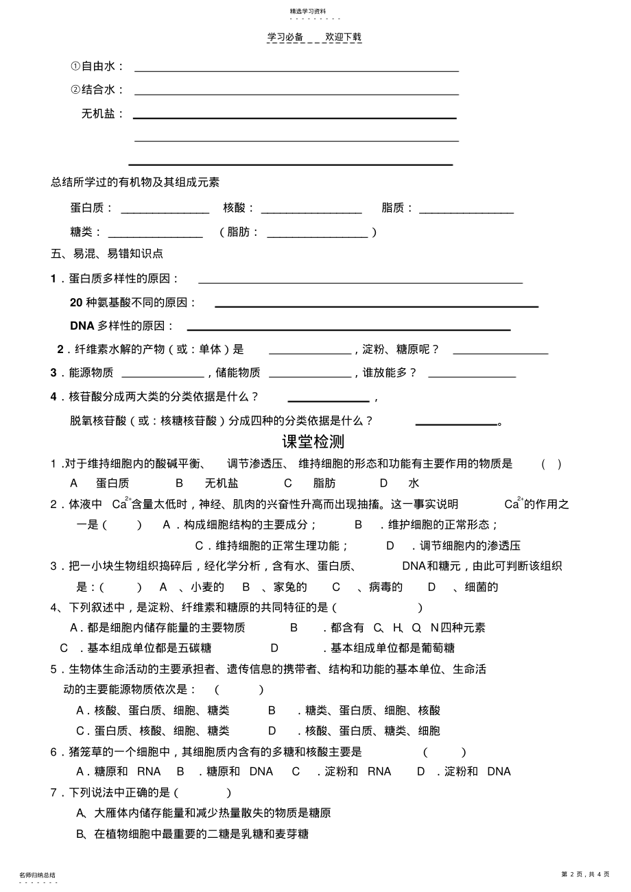 2022年高一生物第专题训练 .pdf_第2页