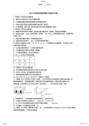 2022年高考理科综合模拟试卷八 .pdf