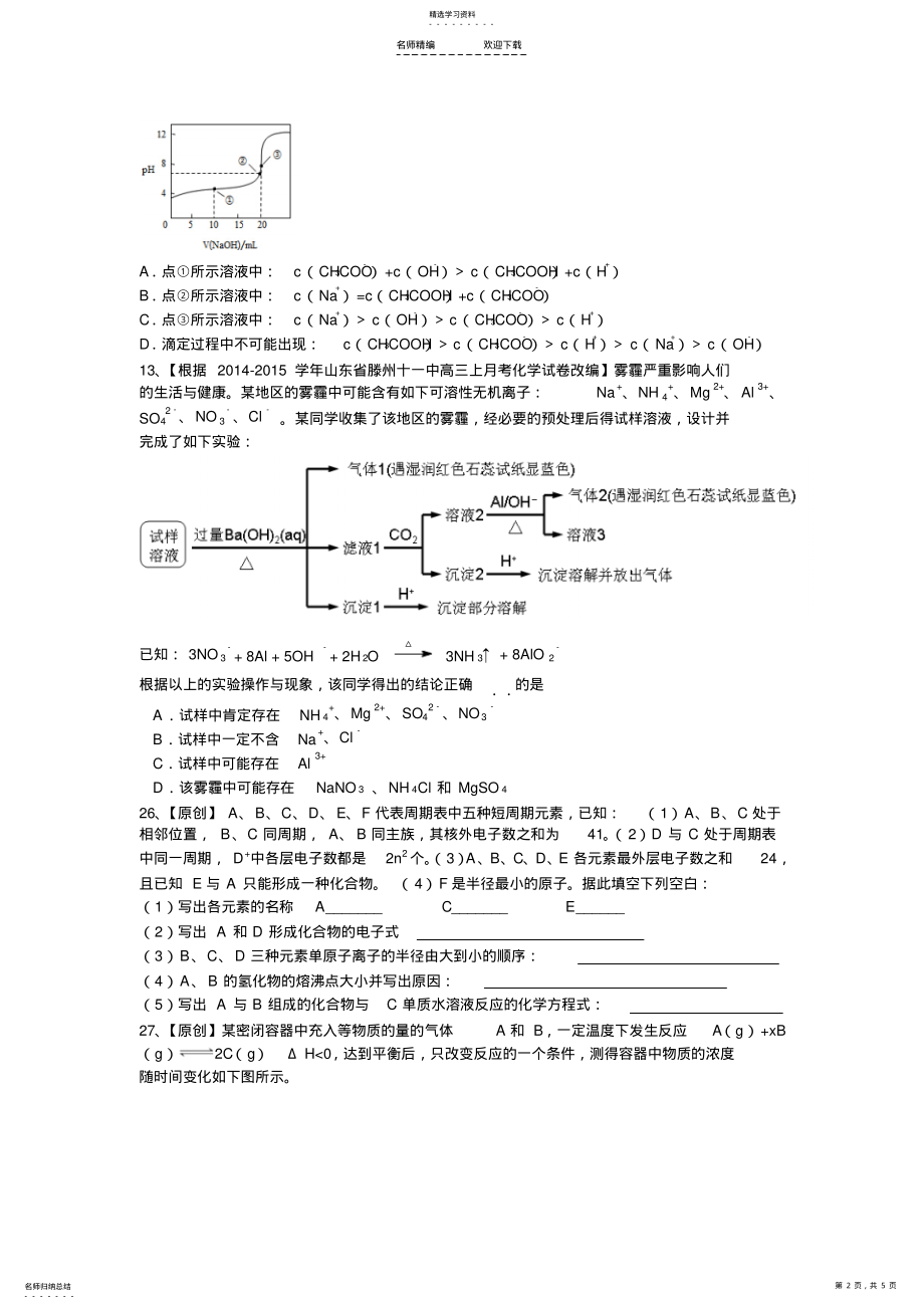 2022年高考理科综合模拟试卷八 .pdf_第2页