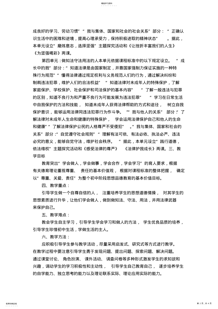 2022年思想品德七年级下册教学工作计划 .pdf_第2页