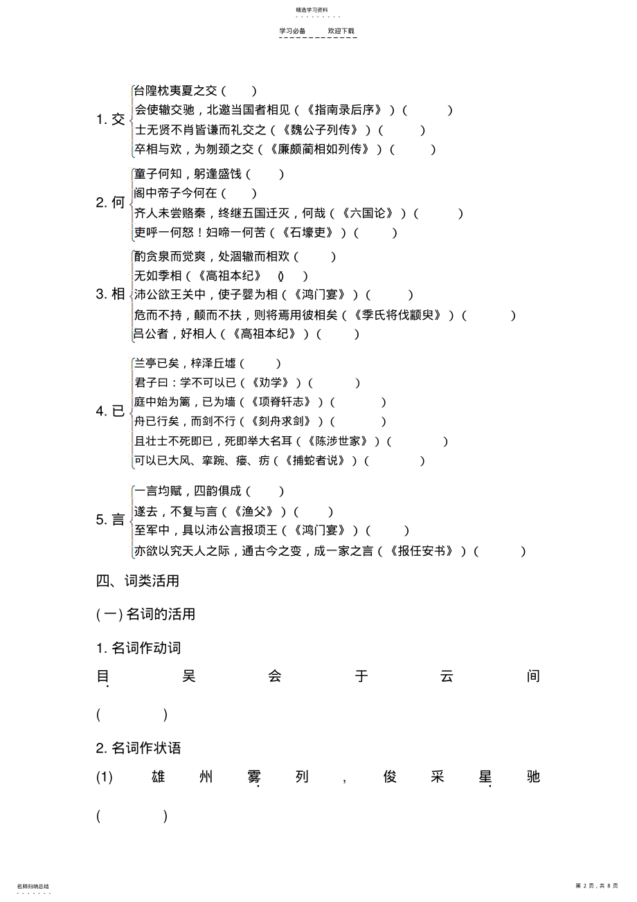 2022年高考语文一轮复习课内文言文精练附解析滕王阁序并诗 .pdf_第2页