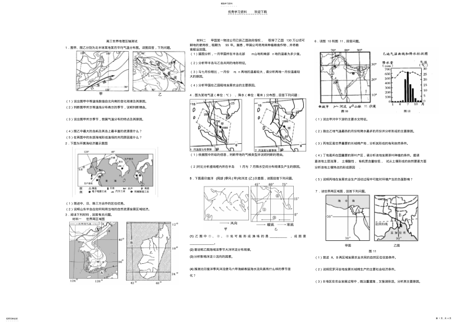 2022年高三世界地理练习 .pdf_第1页