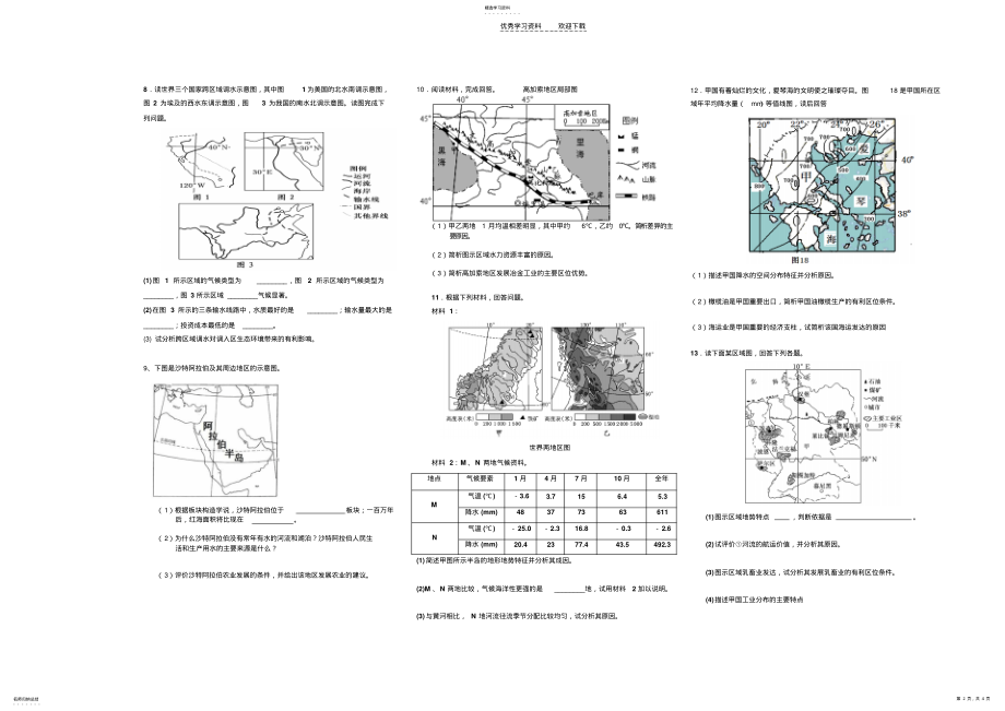 2022年高三世界地理练习 .pdf_第2页