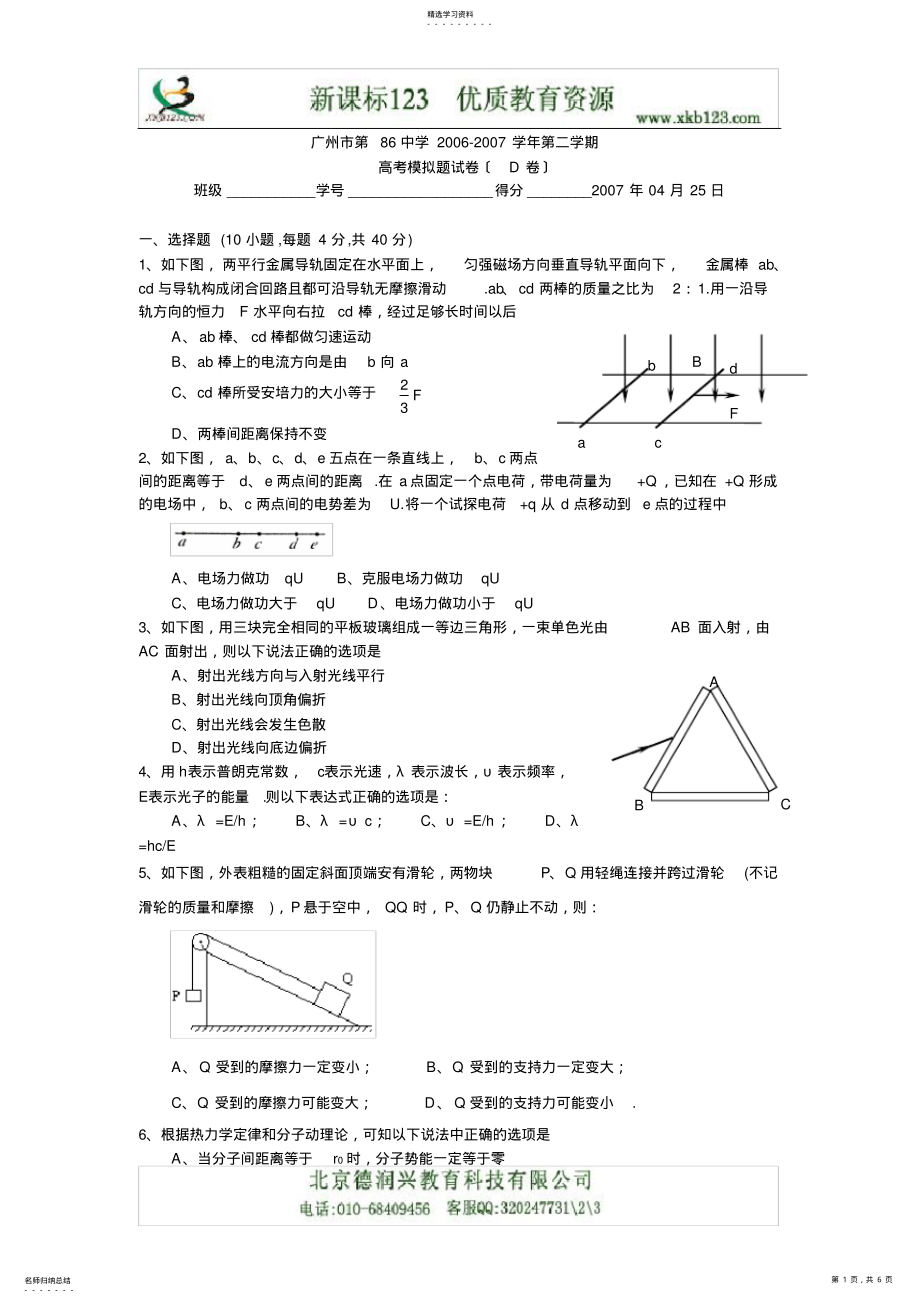 2022年高考模拟题试卷 2.pdf_第1页