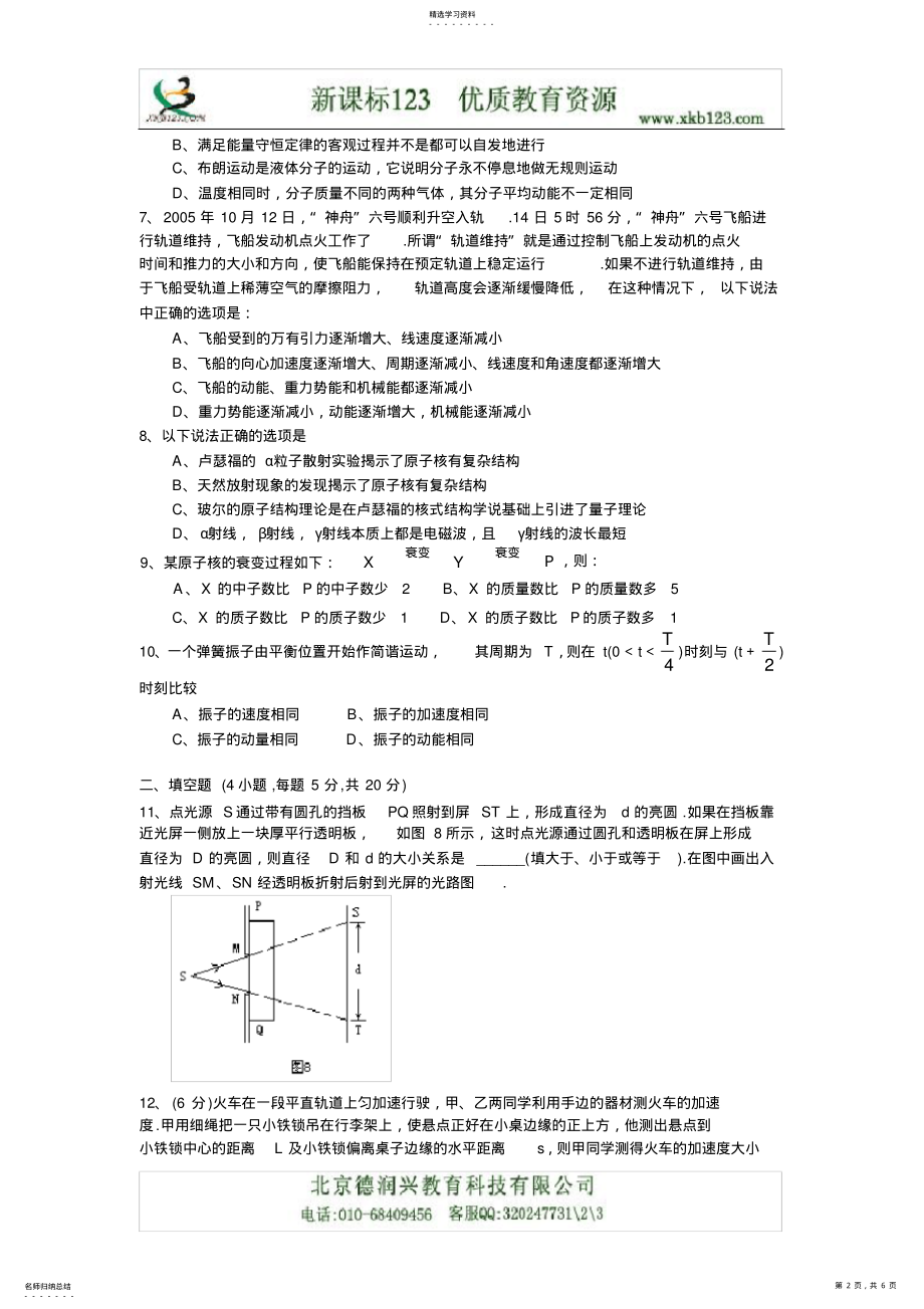 2022年高考模拟题试卷 2.pdf_第2页