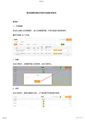 2022年微加智慧党建如何做好党建新闻宣传 .pdf