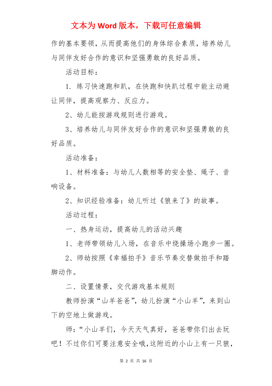 大班语言狼来了公开课教案.docx_第2页