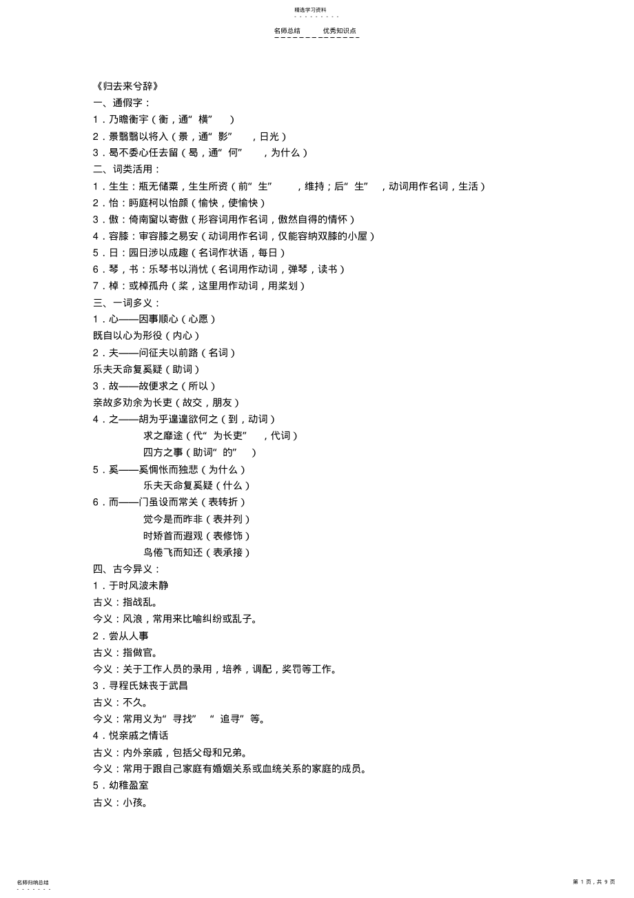 2022年高中语文必修五文言文知识总结 2.pdf_第1页