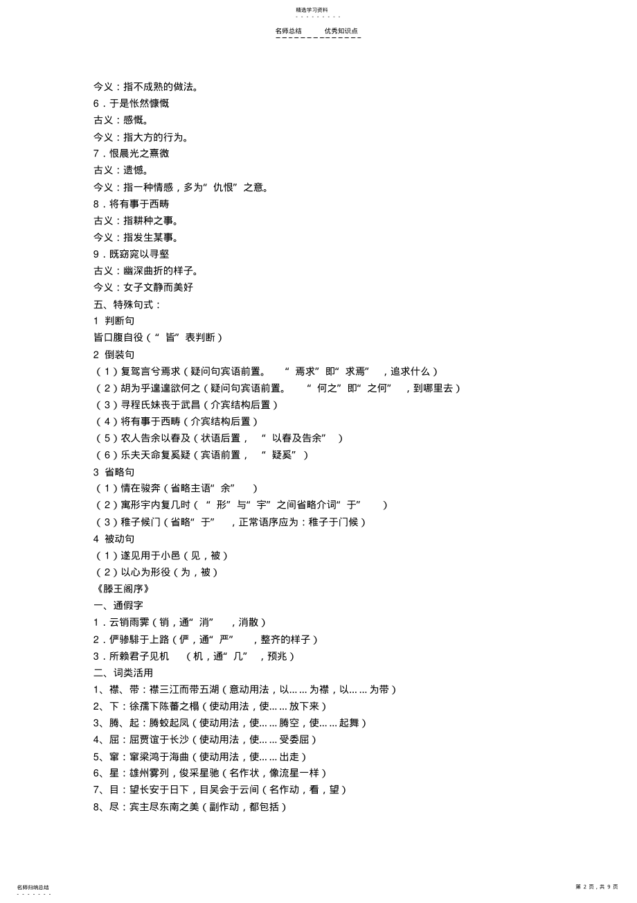 2022年高中语文必修五文言文知识总结 2.pdf_第2页