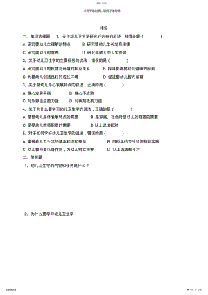 2022年幼儿卫生学第一章练习题 .pdf