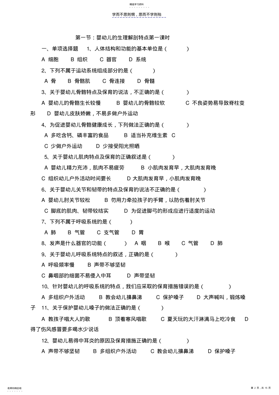 2022年幼儿卫生学第一章练习题 .pdf_第2页