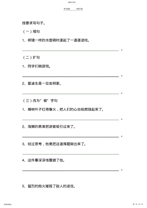 2022年按要求写句子小学三年级上册语文 .pdf