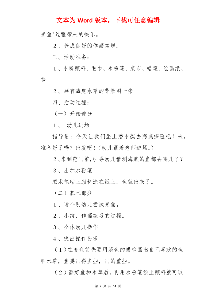 中班美术教案：鱼变变变.docx_第2页