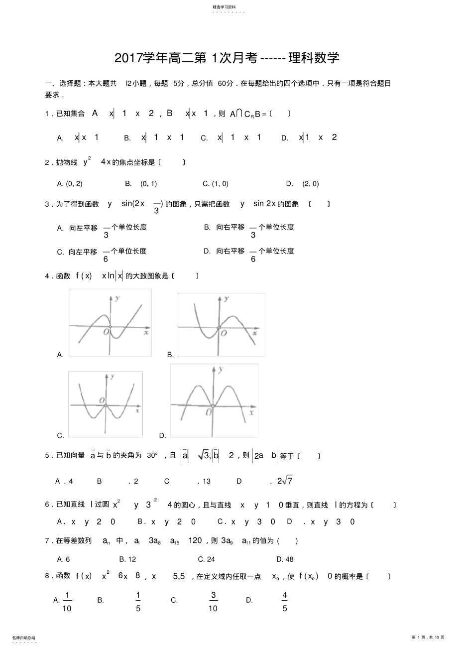 2022年高二理科数学综合测试题 2.pdf_第1页