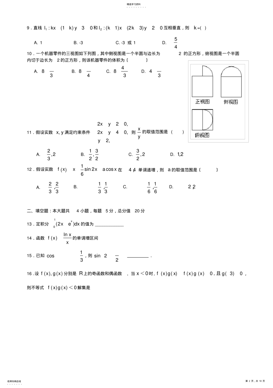 2022年高二理科数学综合测试题 2.pdf_第2页