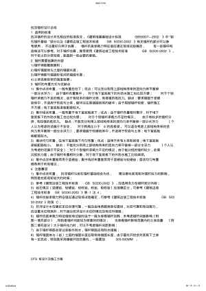 2022年抗浮锚杆设计总结 .pdf