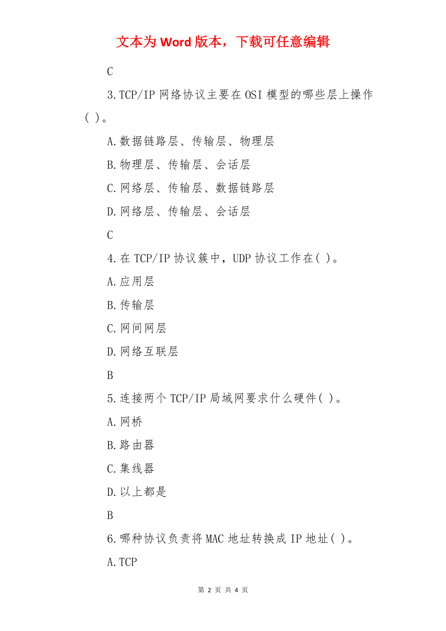 2022年网络规划设计师模拟题及答案（1.18）.docx_第2页