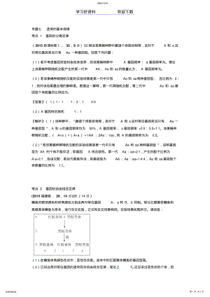 2022年高考生物真题分类汇编专题《遗传的基本规律》 .pdf