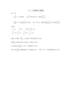 3.2 分数除以整数.doc