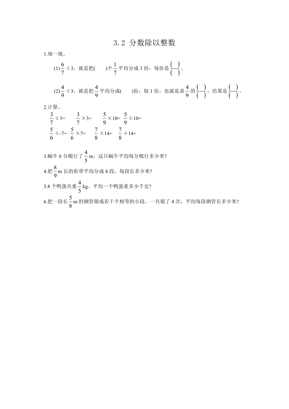 3.2 分数除以整数.doc_第1页