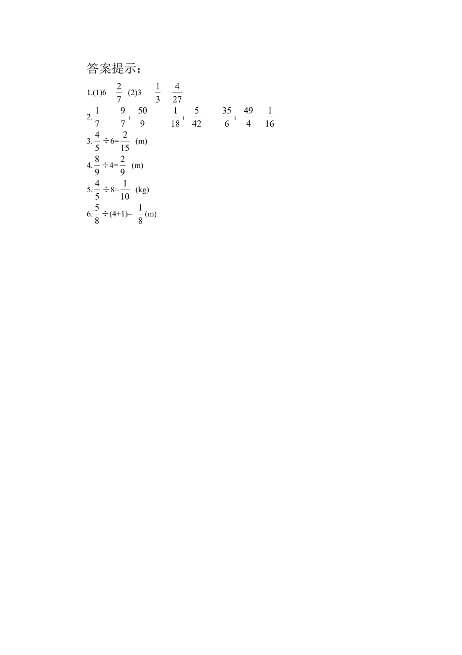 3.2 分数除以整数.doc_第2页