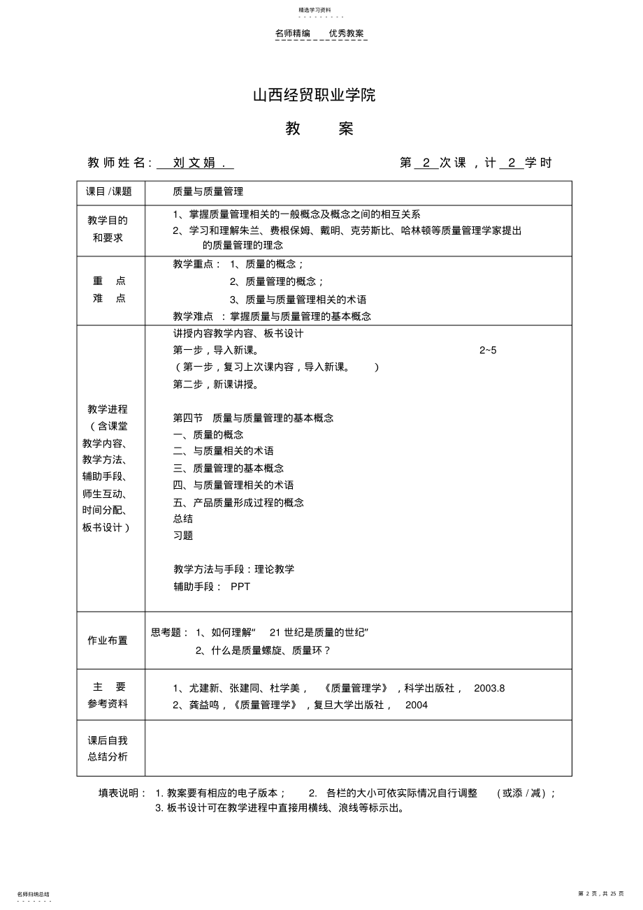 2022年教案《质量管理学》 .pdf_第2页