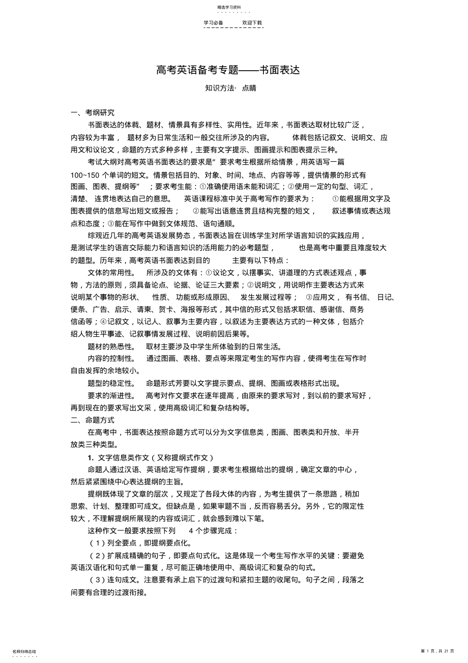 2022年高考英语备考写作专题 .pdf_第1页