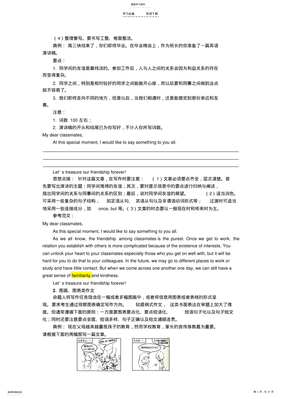 2022年高考英语备考写作专题 .pdf_第2页