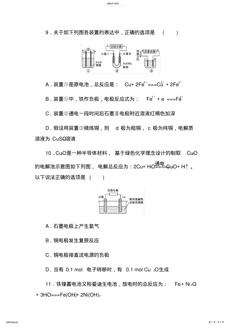 2022年高二上第一次月考试题 .pdf_第2页