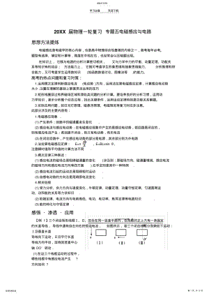 2022年高考物理一轮复习专题训练五电磁感应与电路 .pdf