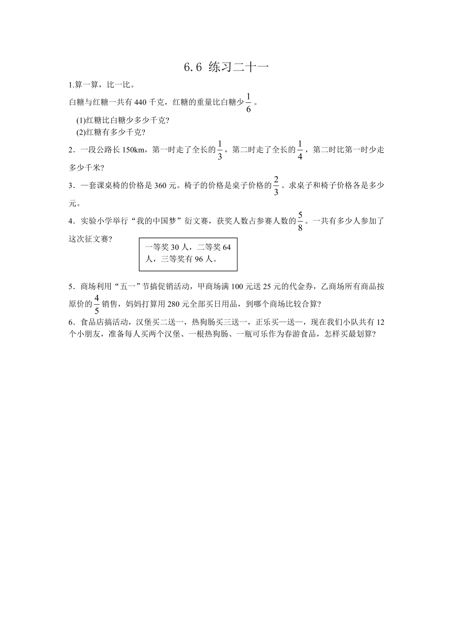 6.6 练习二十一.doc_第1页